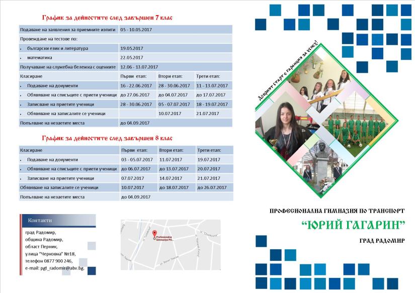 брошура пгт