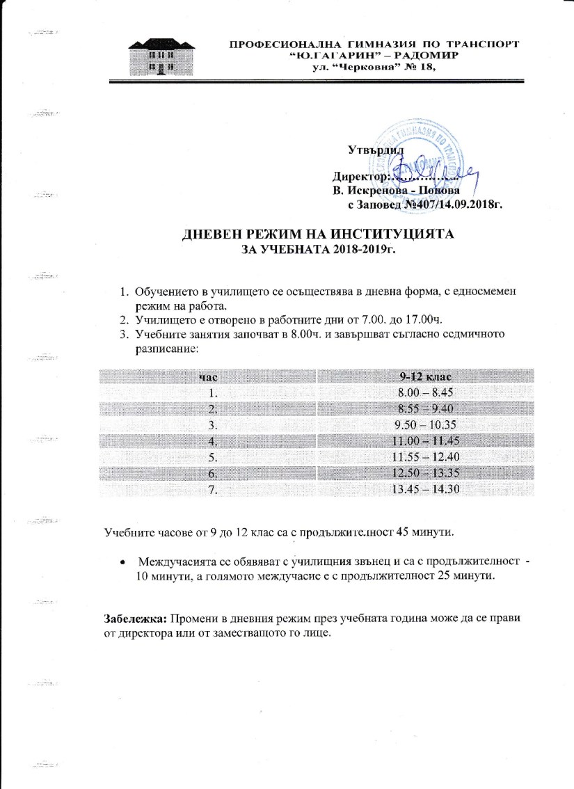 d0b4d0bdd0b5d0b2d0b5d0bd-d180d0b5d0b6d0b8d0bc-d0b7d0b0-d183d187d0b5d0b1d0bdd0b0d182d0b0-2018-2019-001